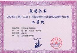 说明:手部康复语音系统20200909